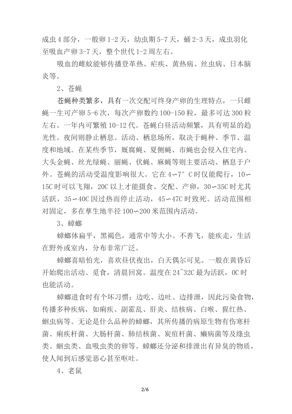 病媒生物防制培训材料_第2页