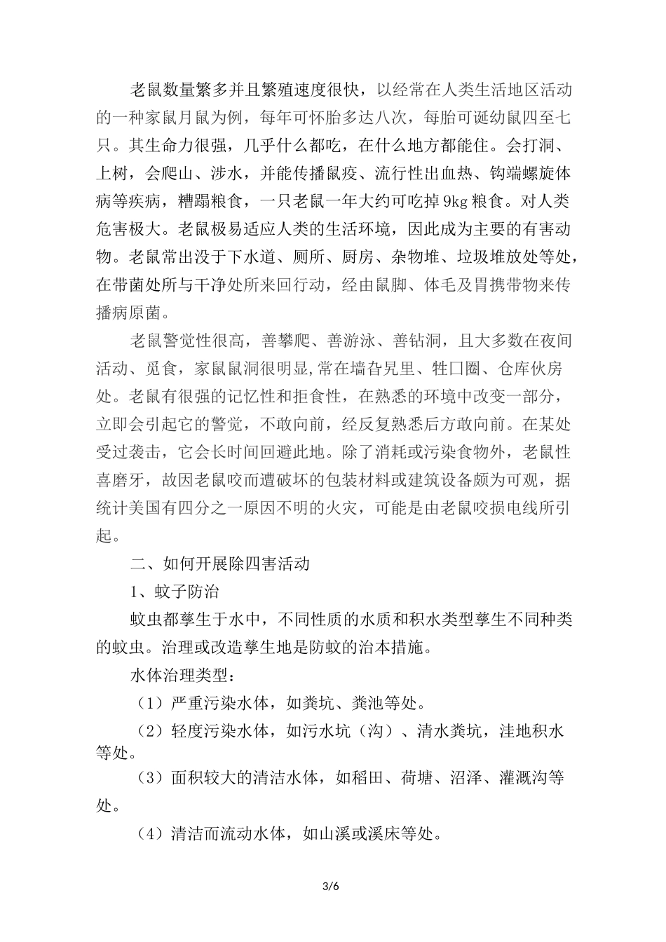 病媒生物防制培训材料_第3页