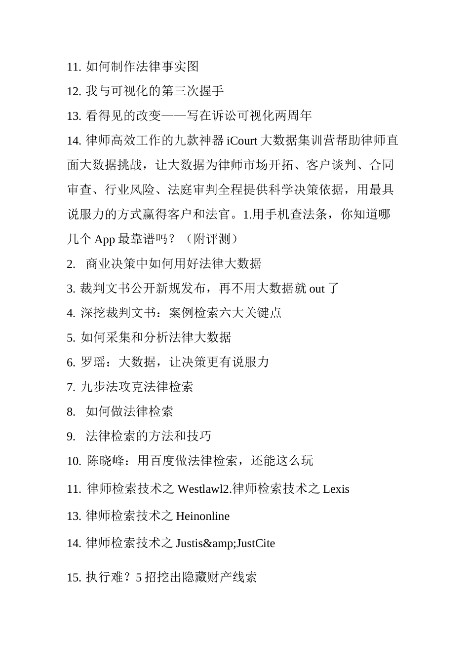 icourt能力清单每一篇都值得收藏_第2页