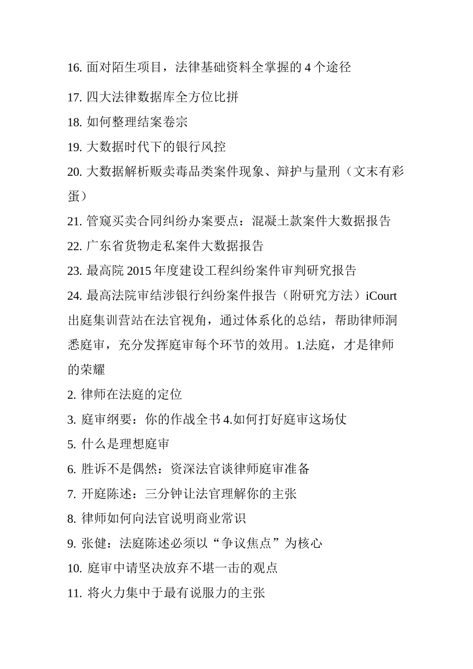 icourt能力清单每一篇都值得收藏_第3页