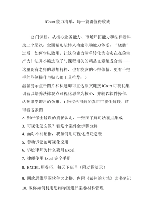 icourt能力清单每一篇都值得收藏