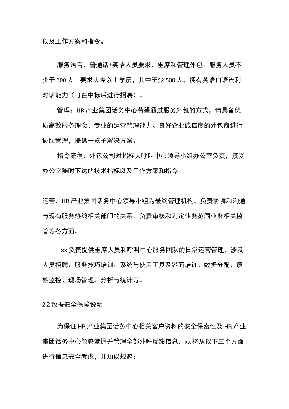 话务中心外包服务方案_第2页