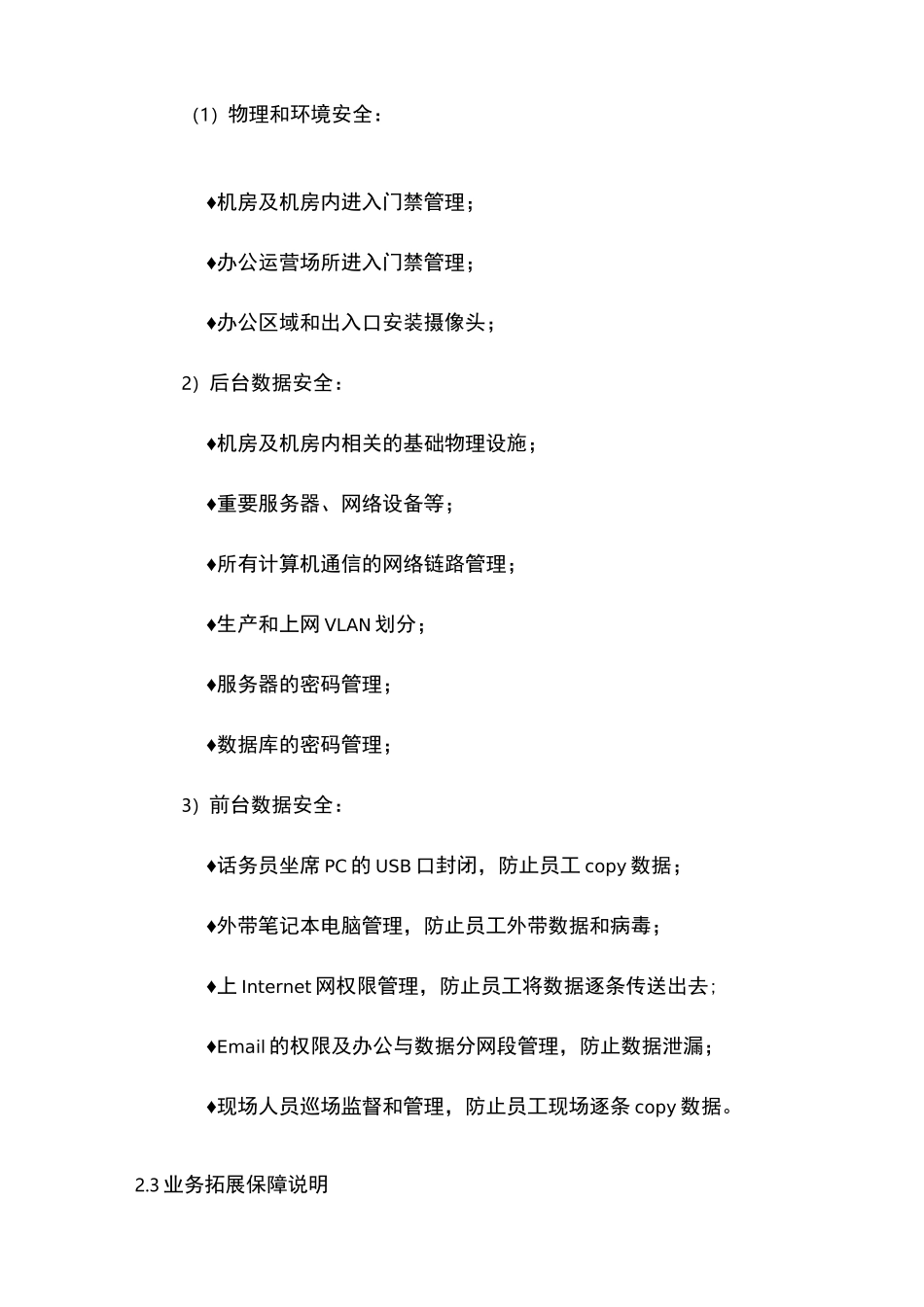 话务中心外包服务方案_第3页