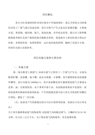焦化厂废气治理