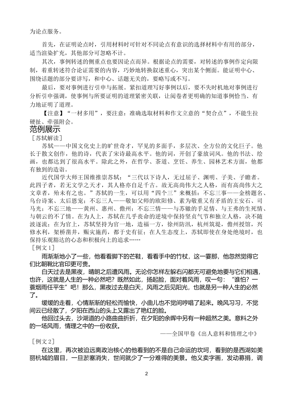 作文素材一材多用训练_第2页