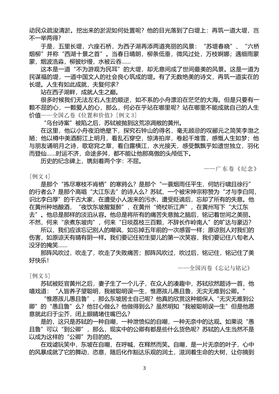 作文素材一材多用训练_第3页