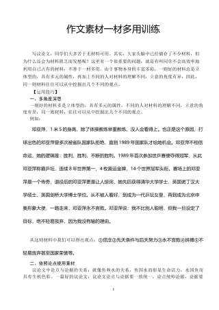 作文素材一材多用训练