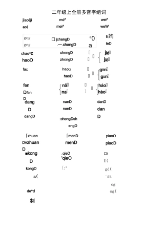 二年级上册语文-多音字复习1