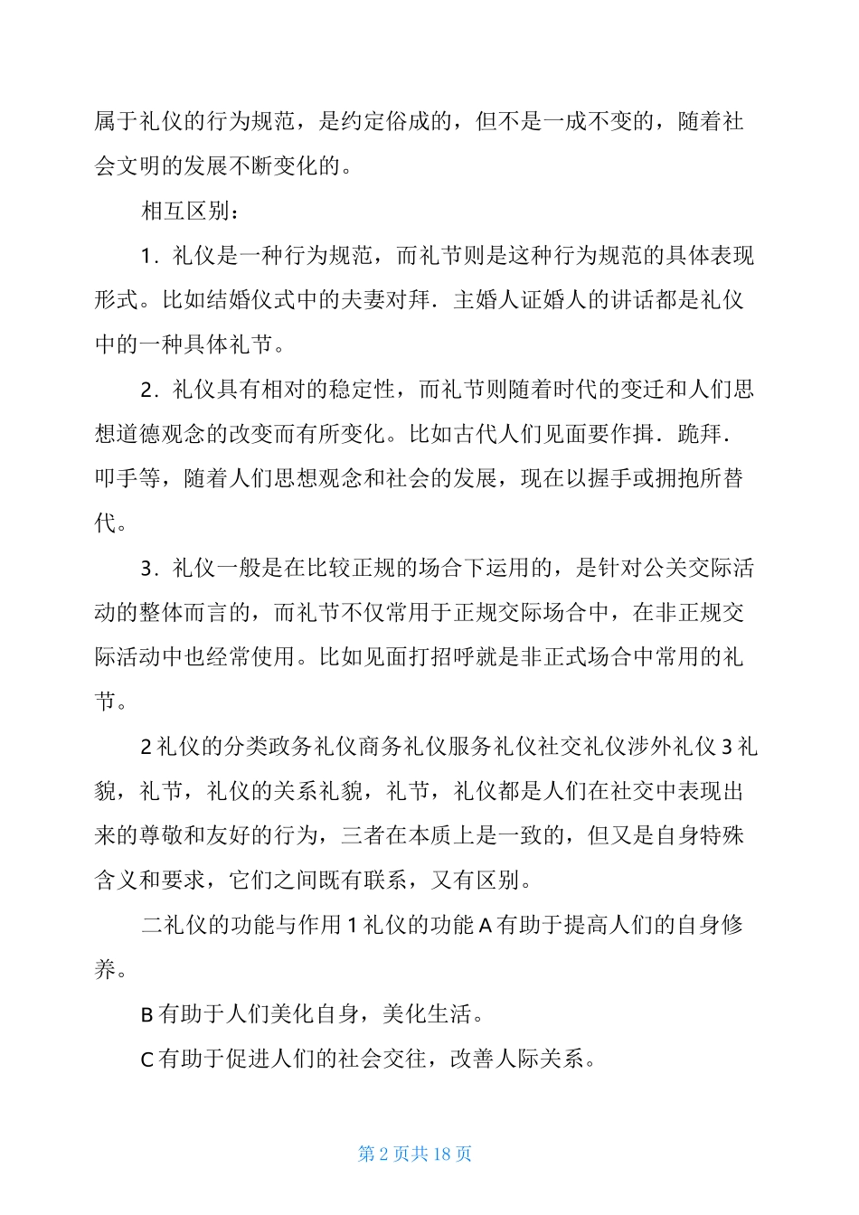 中职现代礼仪教案_第2页