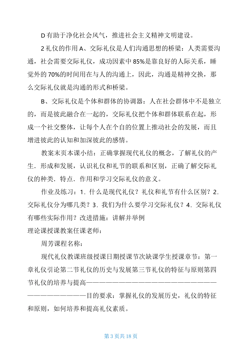 中职现代礼仪教案_第3页