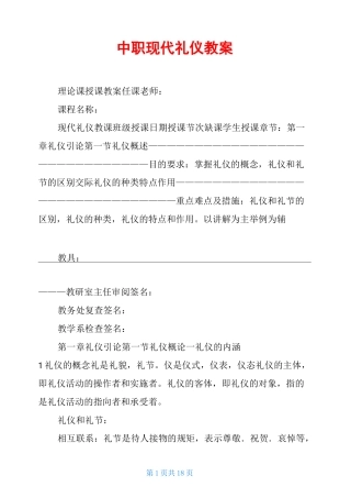 中职现代礼仪教案