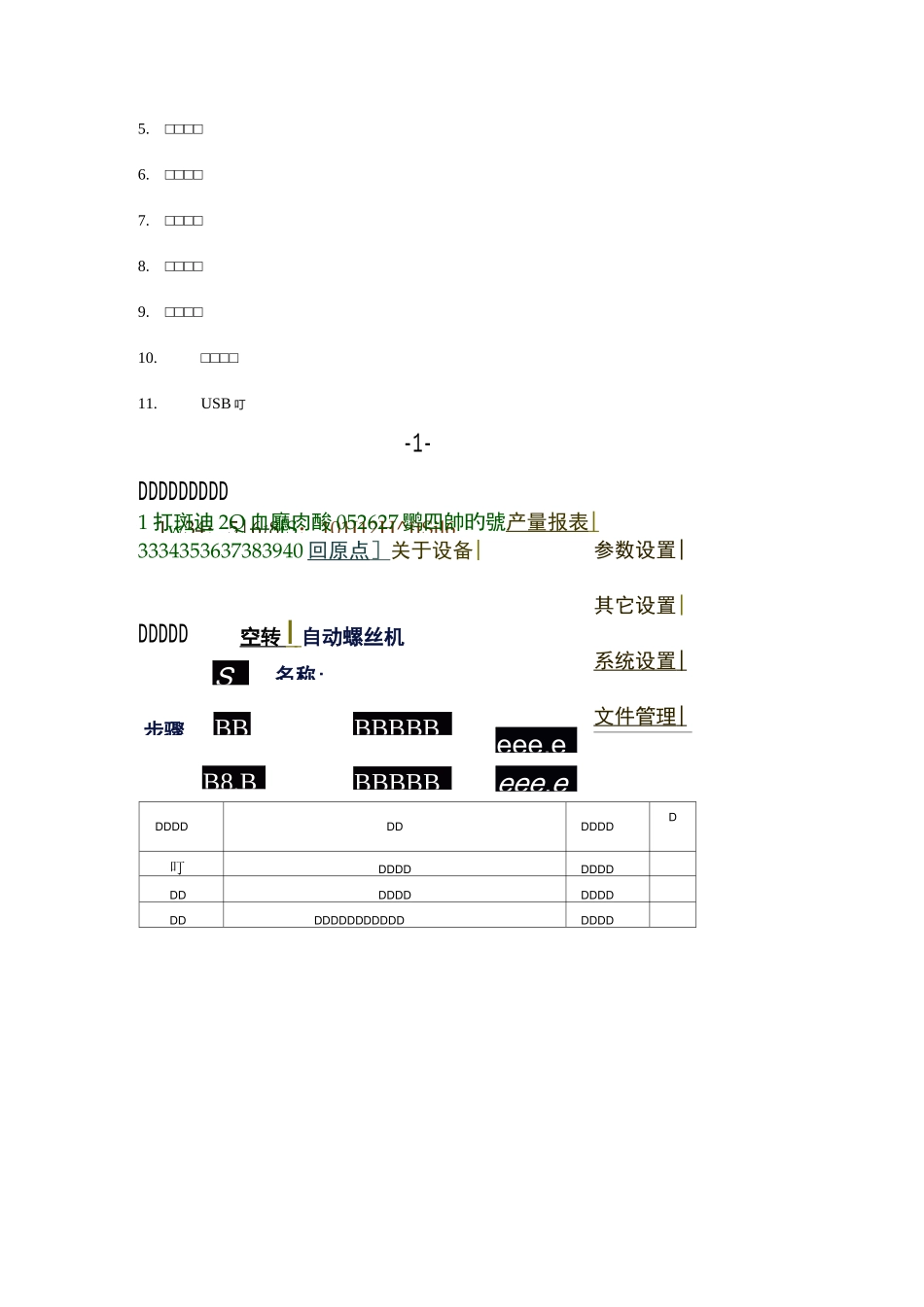 自动螺丝机说明书_第3页