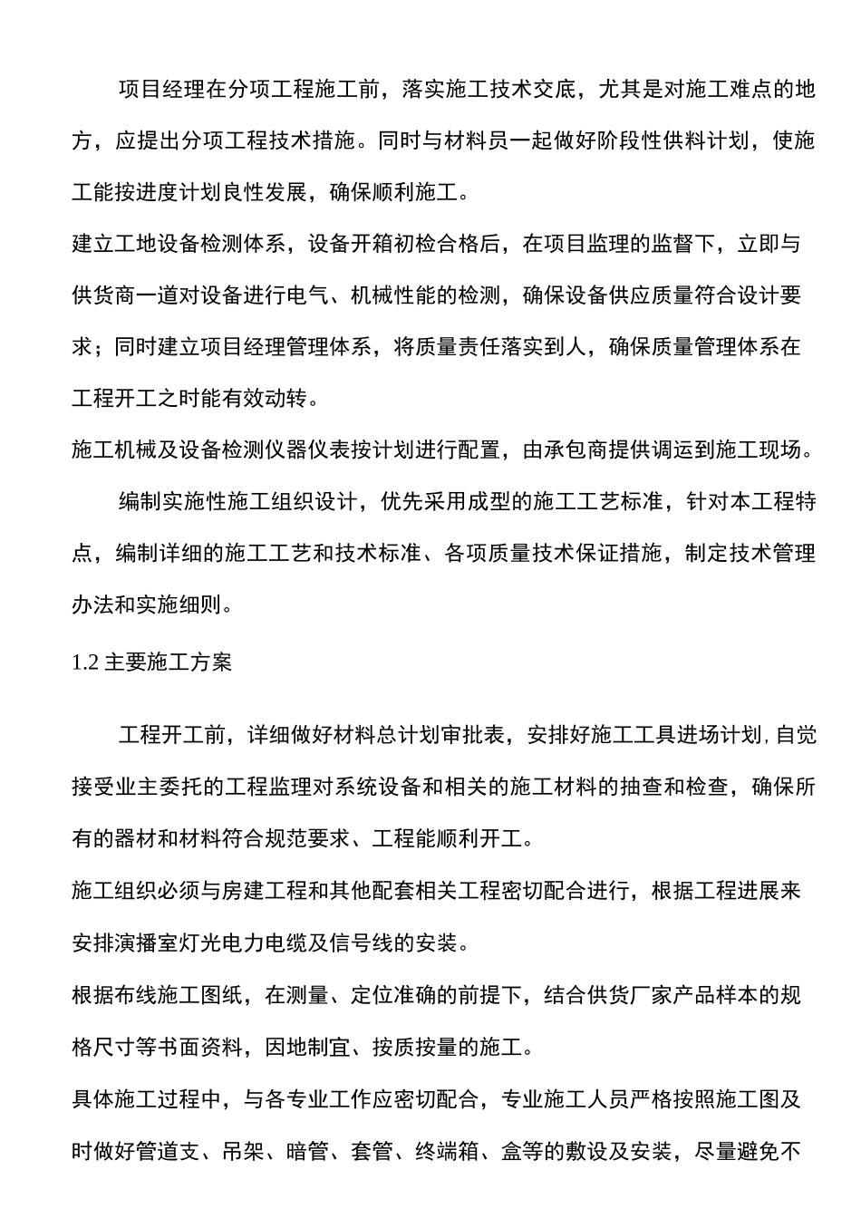 灯光音响施工工艺_第2页
