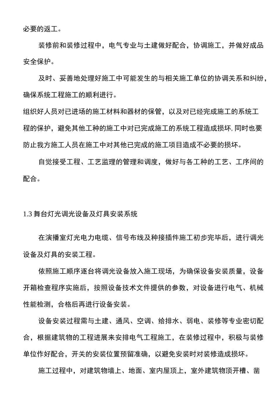 灯光音响施工工艺_第3页