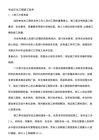 灯光音响施工工艺