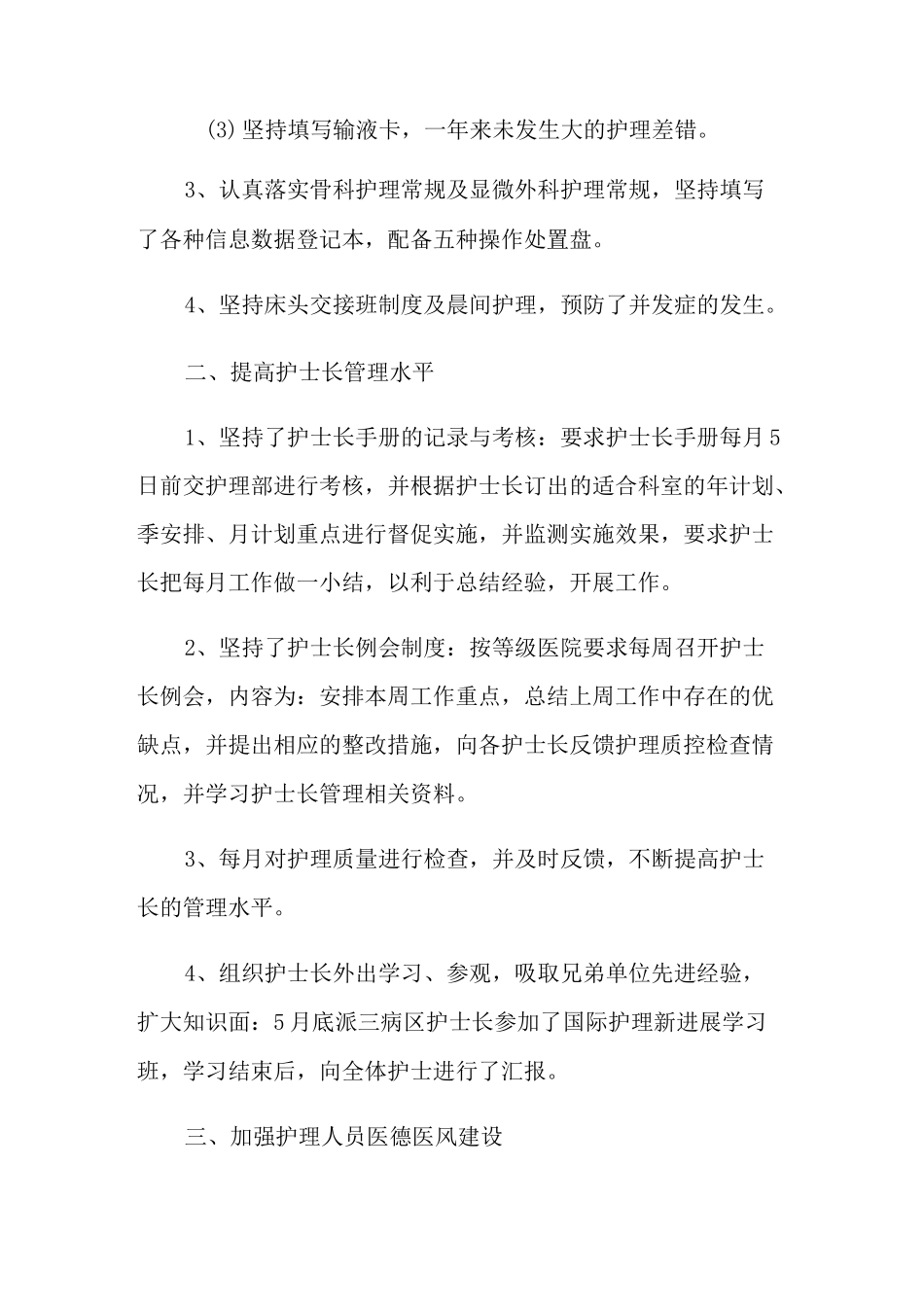 精神科护士年终总结_第2页