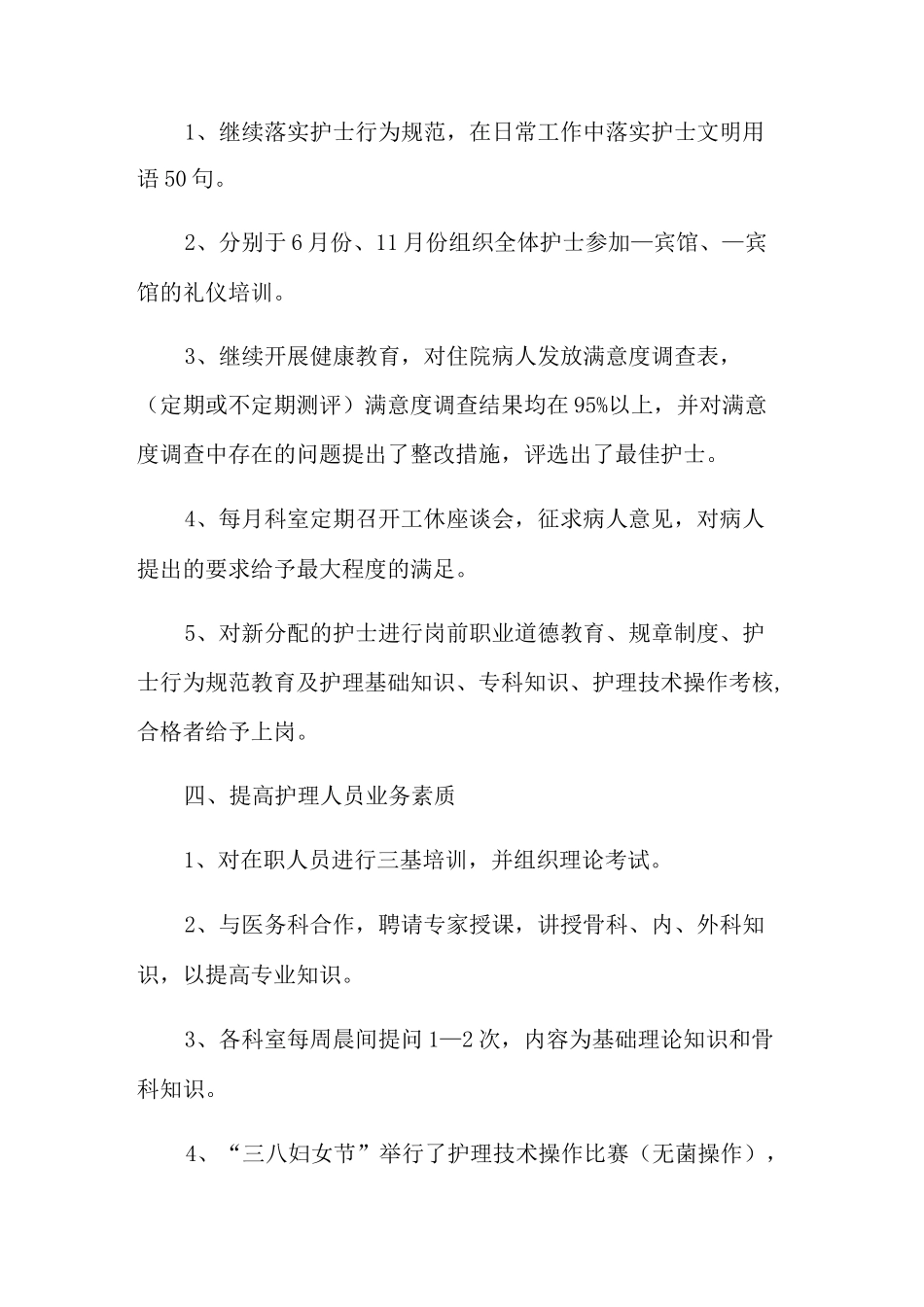 精神科护士年终总结_第3页