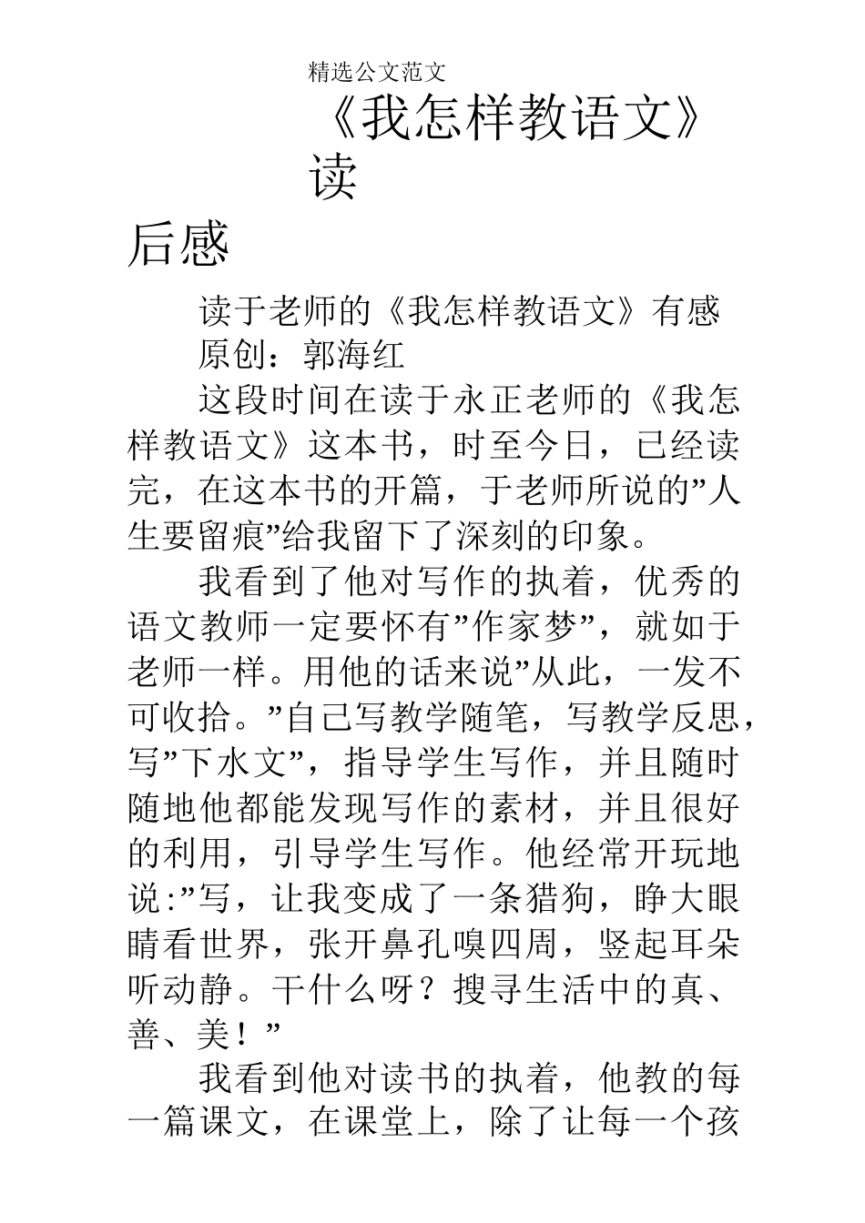 《我怎样教语文》读后感_第1页