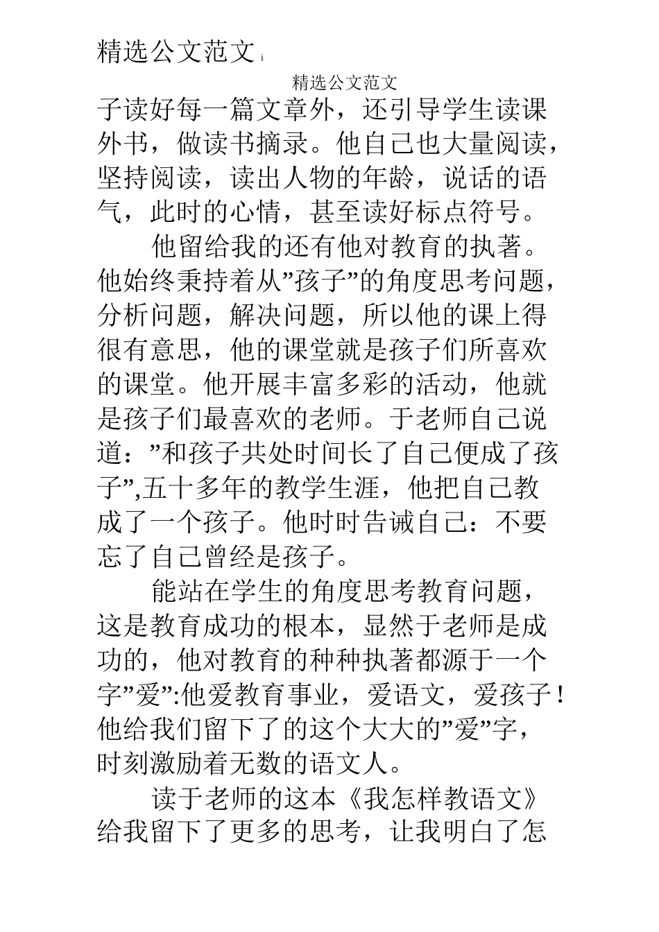 《我怎样教语文》读后感_第2页