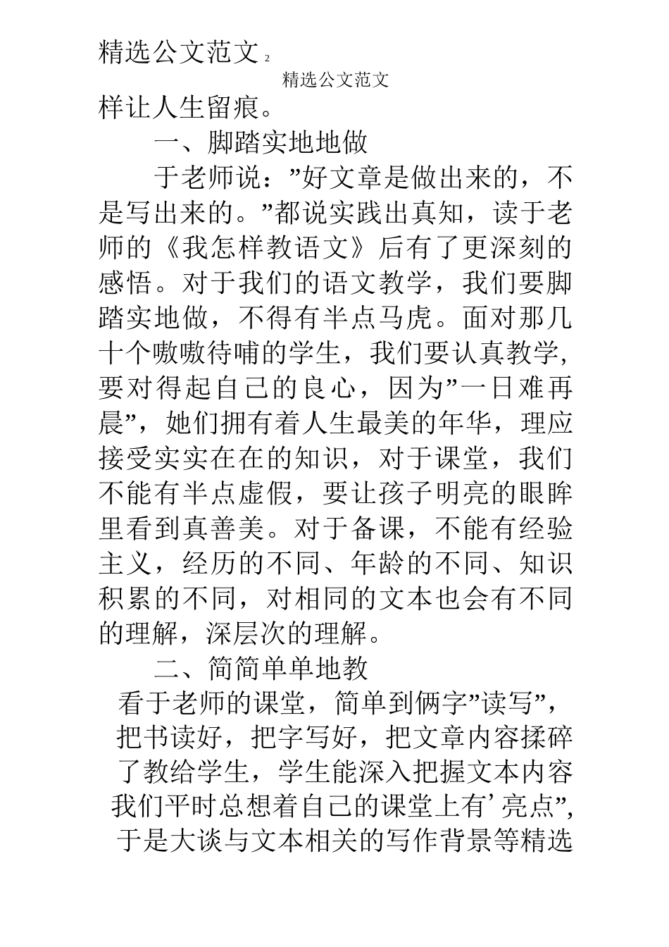 《我怎样教语文》读后感_第3页