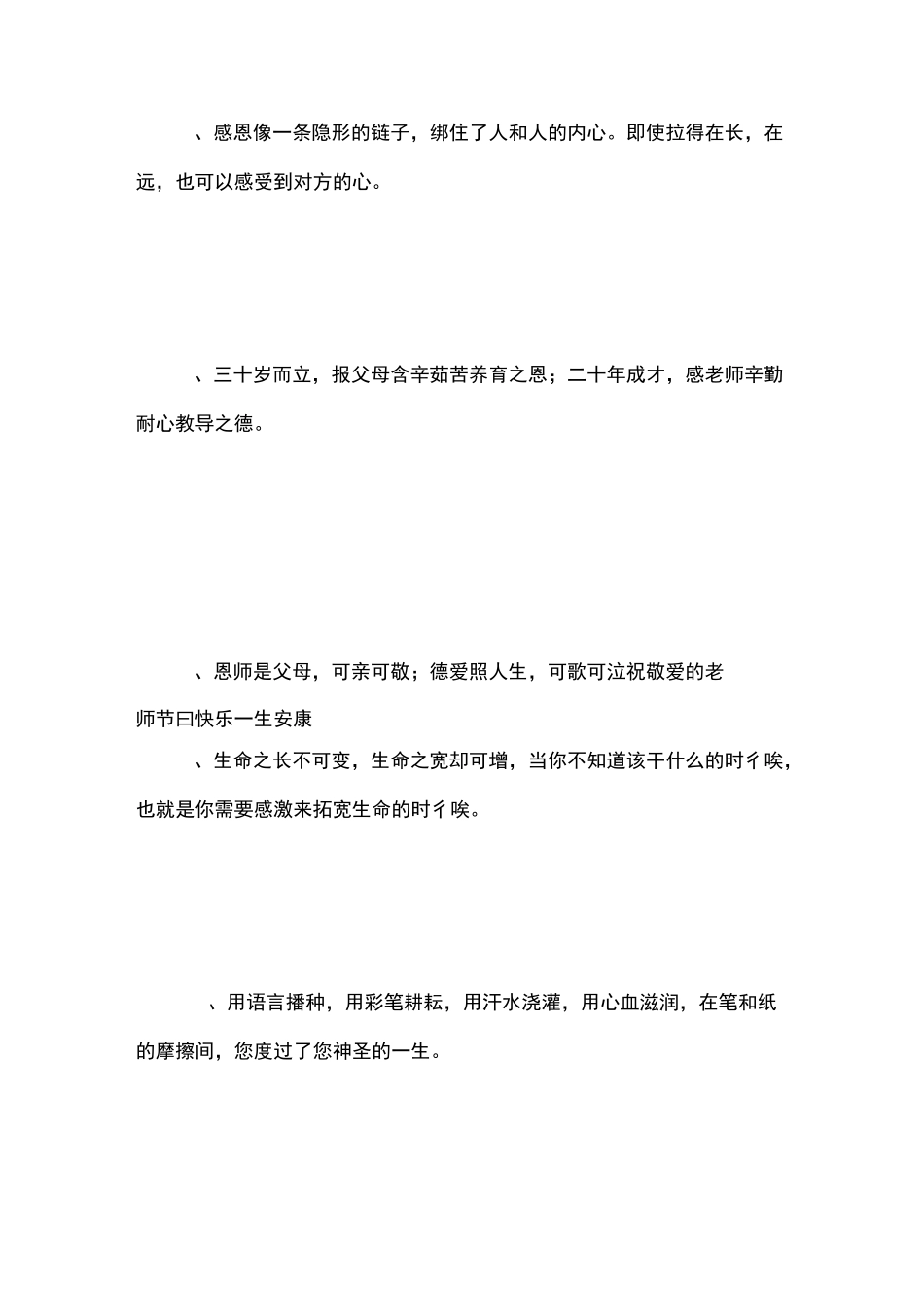 表达感恩的英语句子_第2页