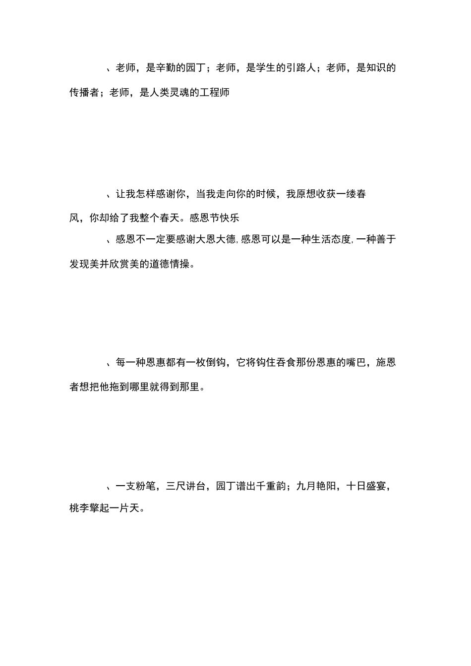 表达感恩的英语句子_第3页