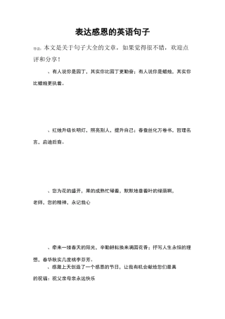表达感恩的英语句子