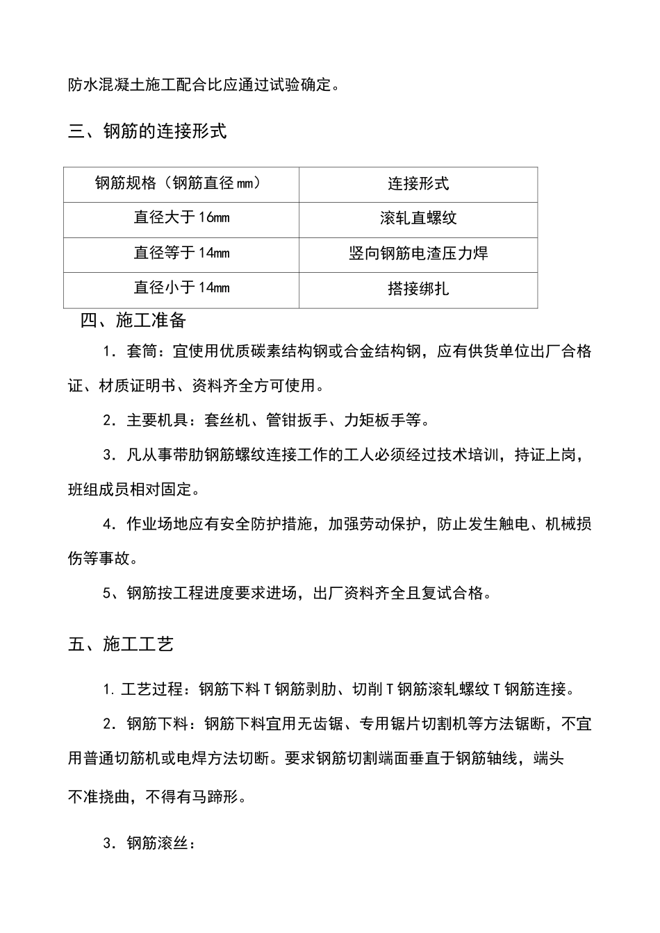 钢筋机械连接施工方案_第3页