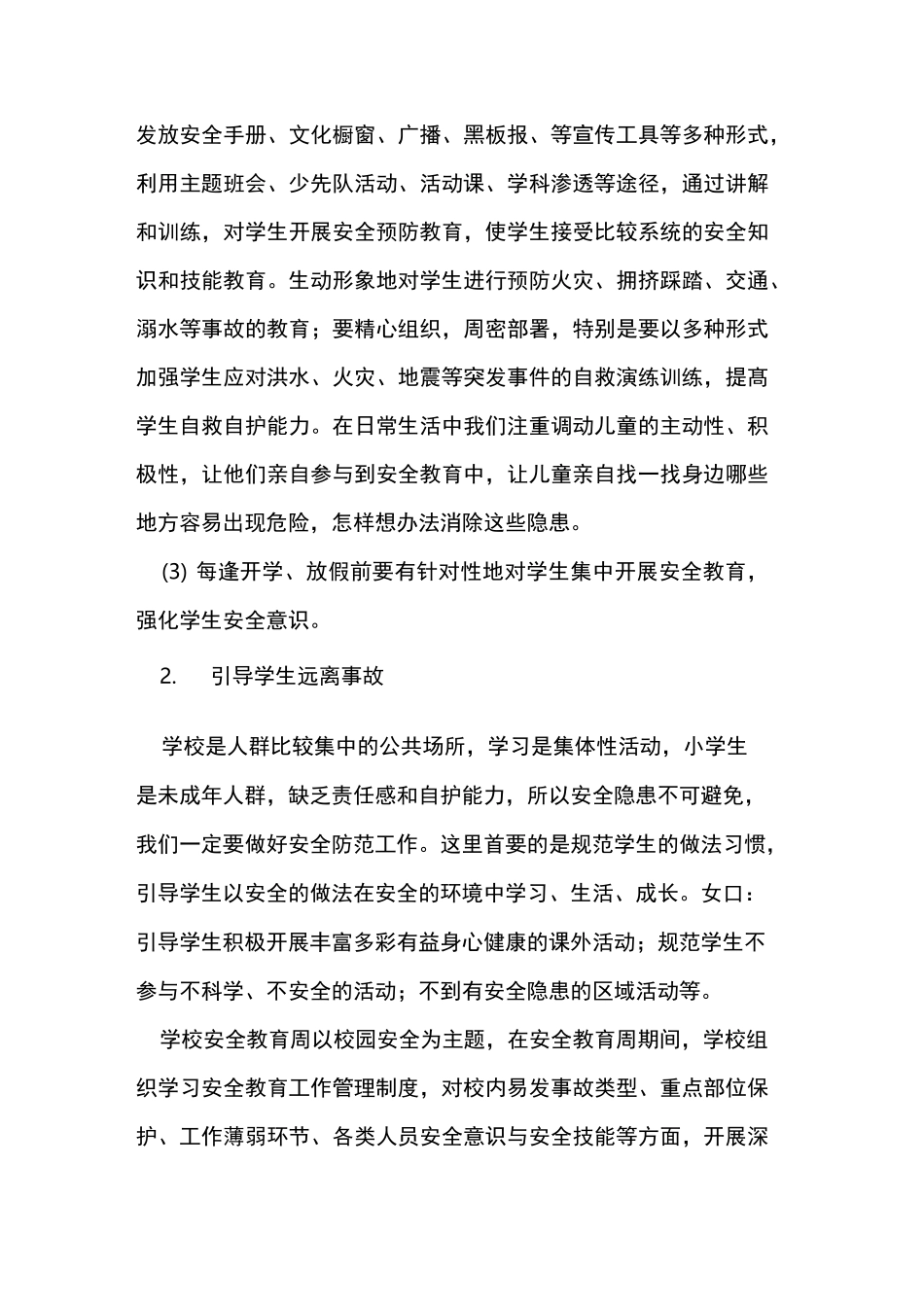 小学教师安全教育_第3页