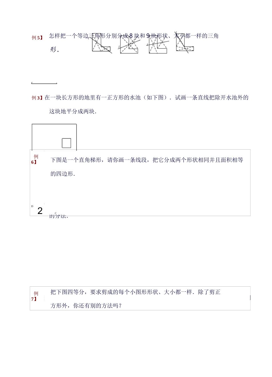 小学奥数 图形的分割与拼接.学生版_第3页