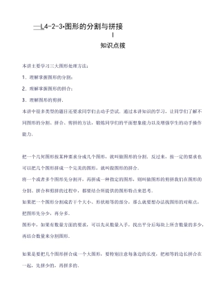 小学奥数 图形的分割与拼接.学生版