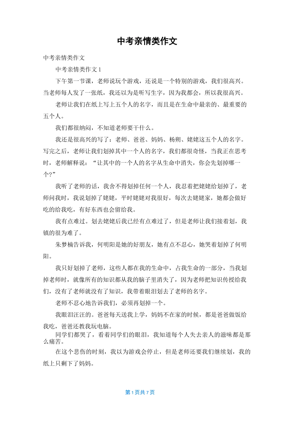 中考亲情类作文_第1页