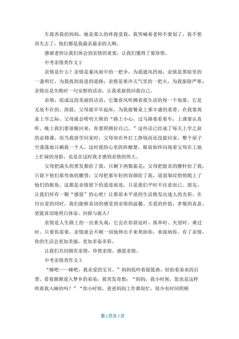 中考亲情类作文_第2页