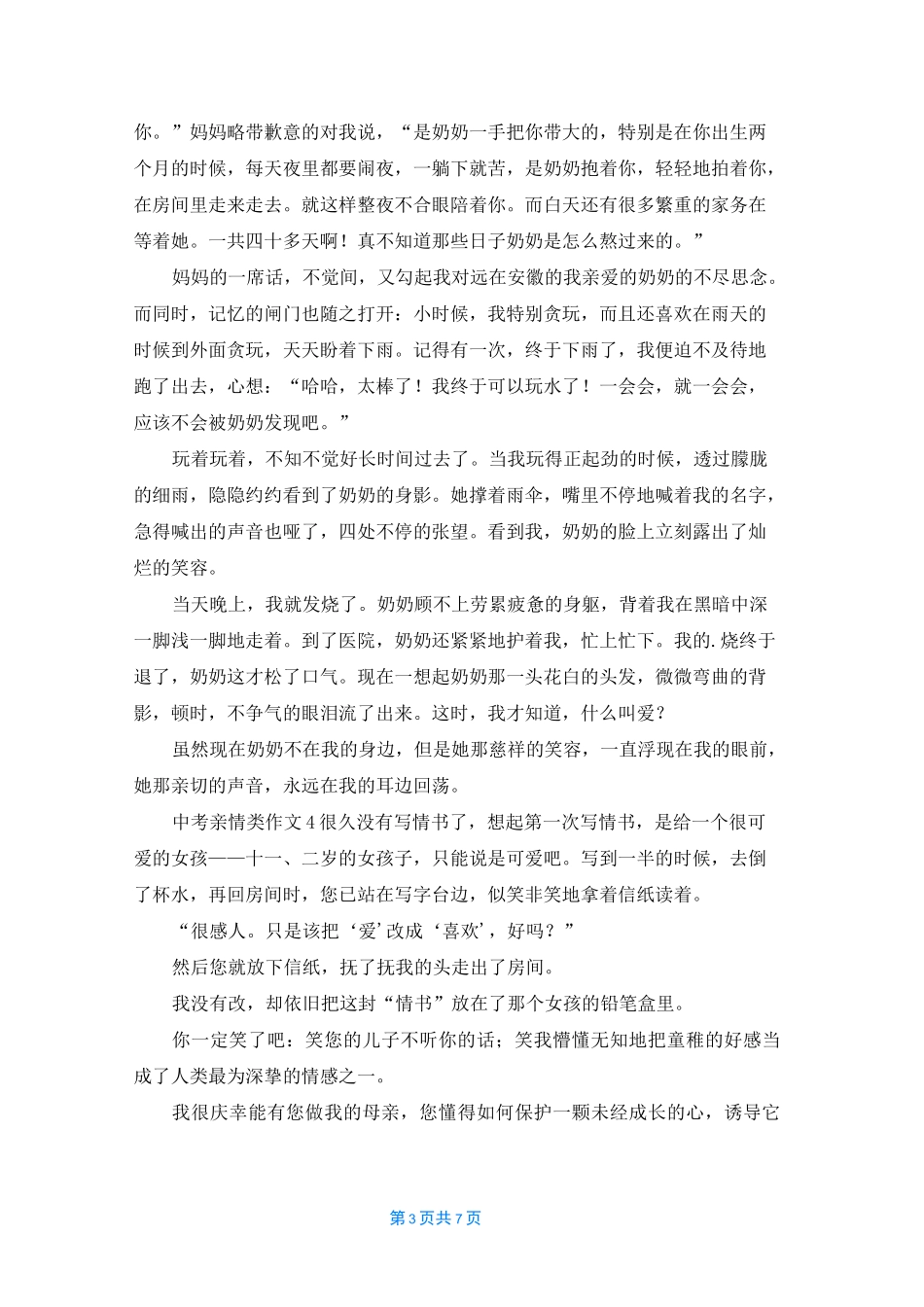 中考亲情类作文_第3页