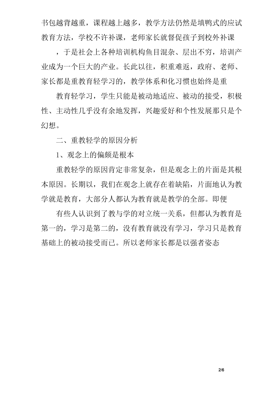 浅谈重教轻学现象 _第2页