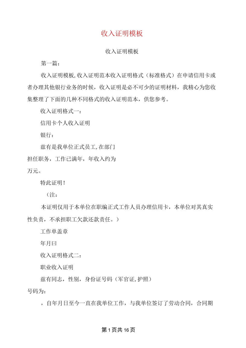 收入证明模板(完整版)_第1页