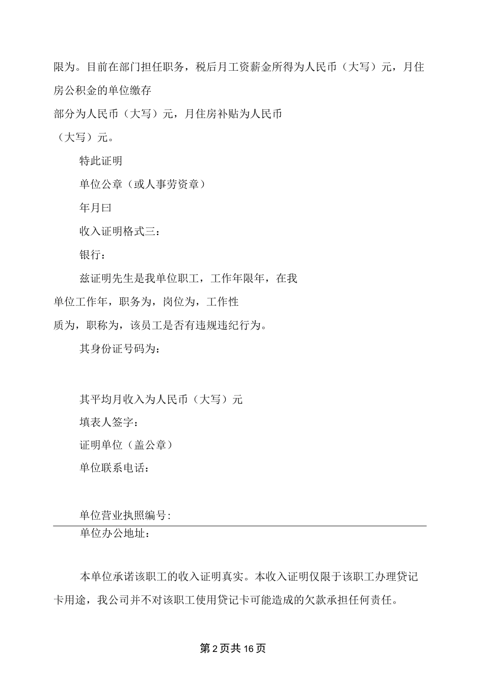 收入证明模板(完整版)_第2页