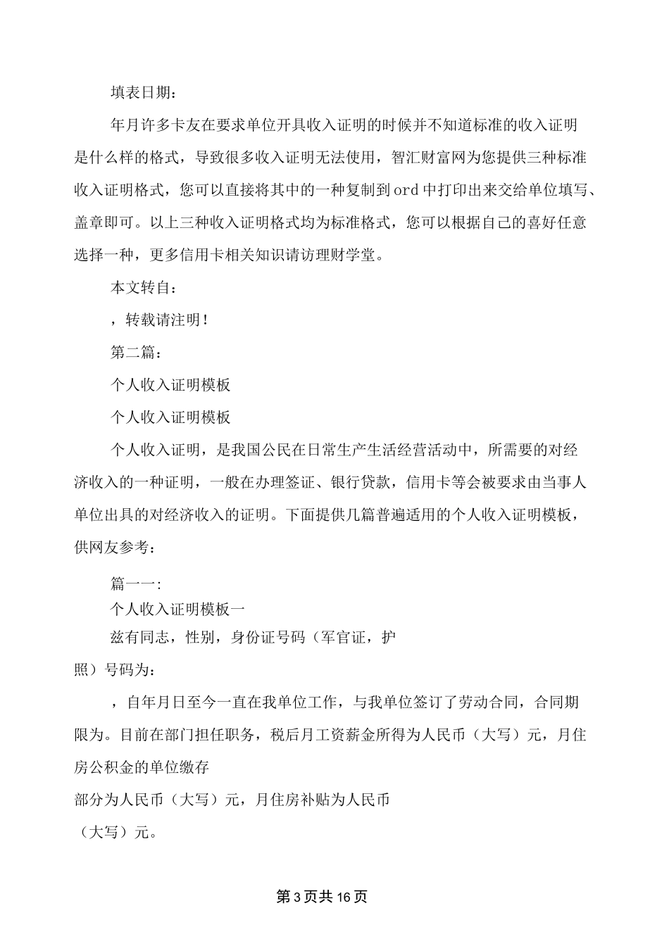 收入证明模板(完整版)_第3页