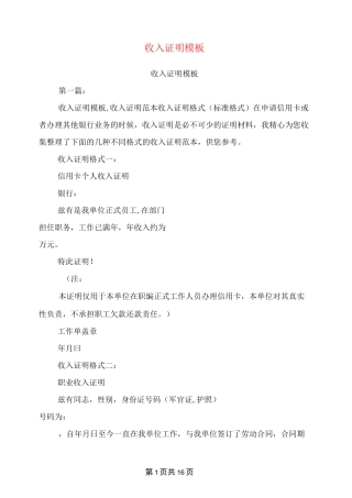 收入证明模板(完整版)