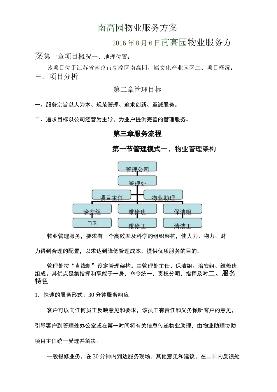 园区物业服务方案_第2页