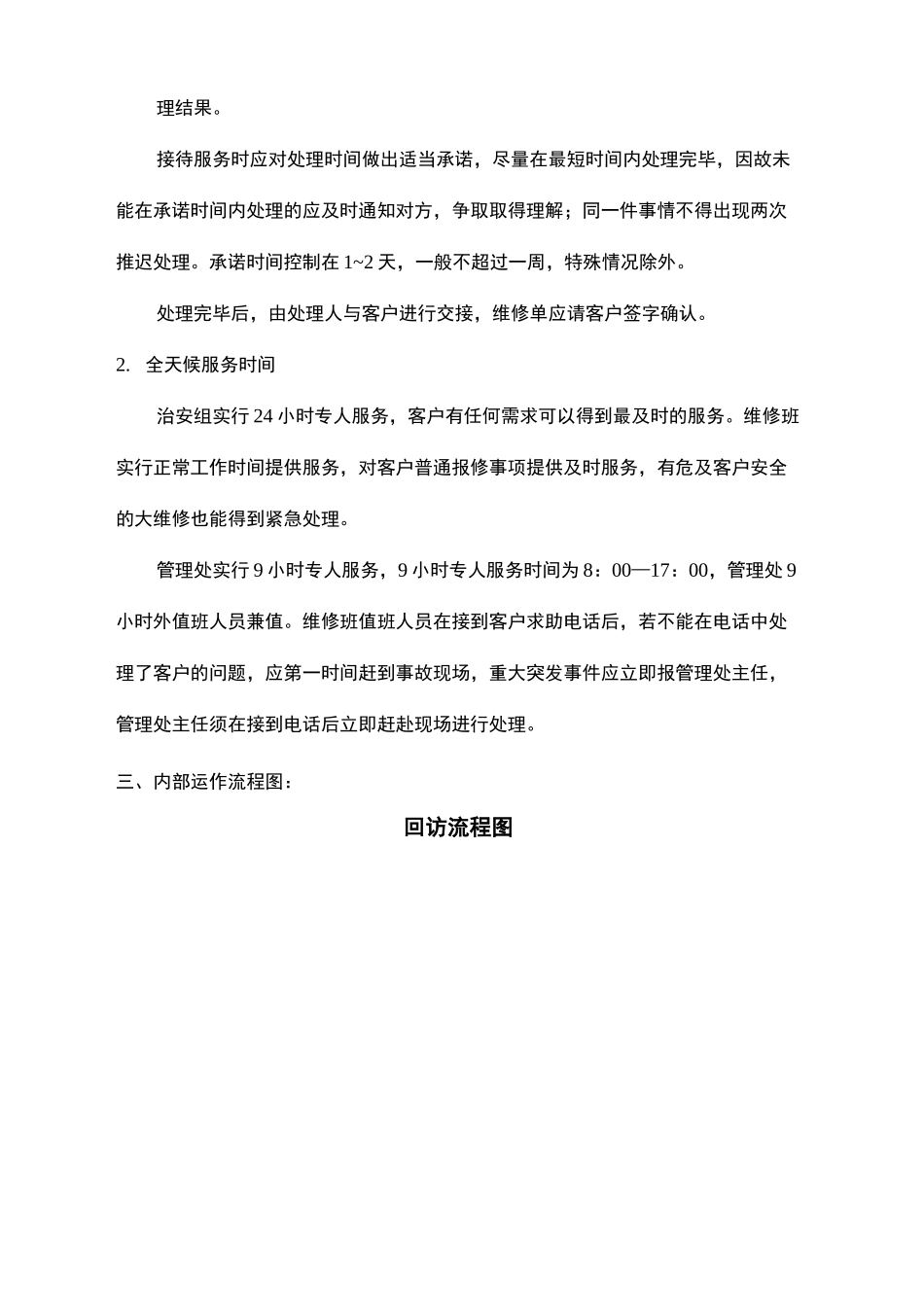 园区物业服务方案_第3页