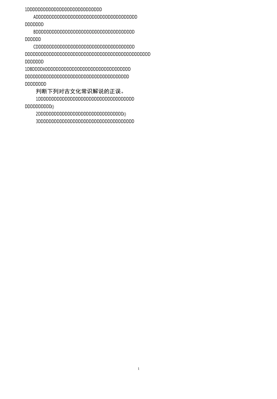 古代文化常识冲刺练习_第1页