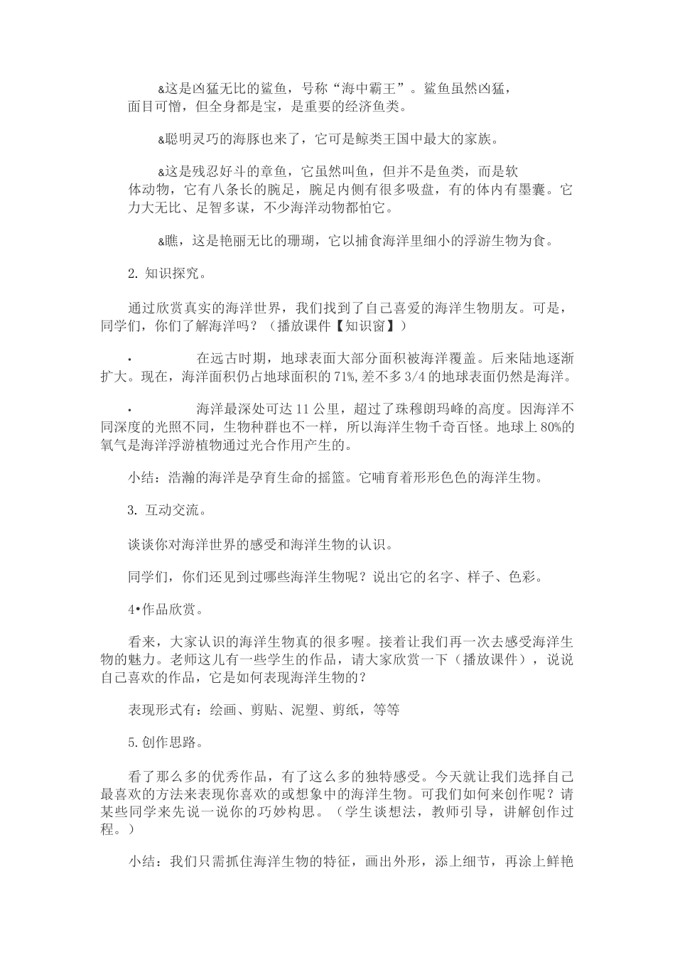 海洋教育教案_第2页