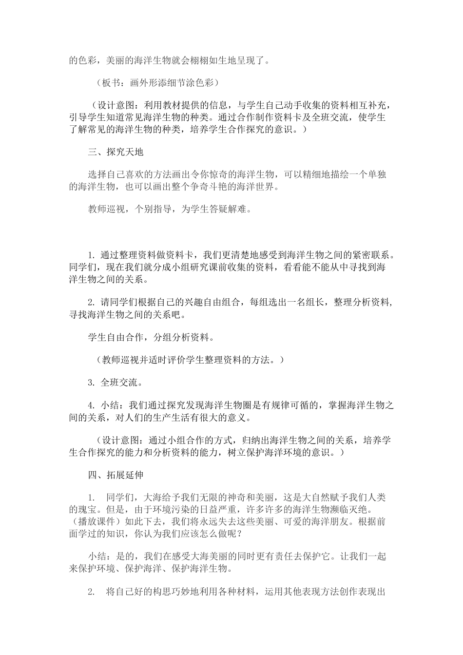 海洋教育教案_第3页