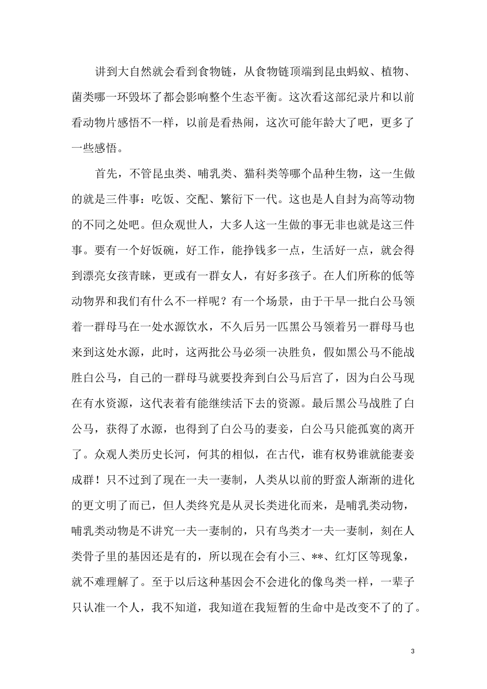 记录片地球脉动观后感_第3页