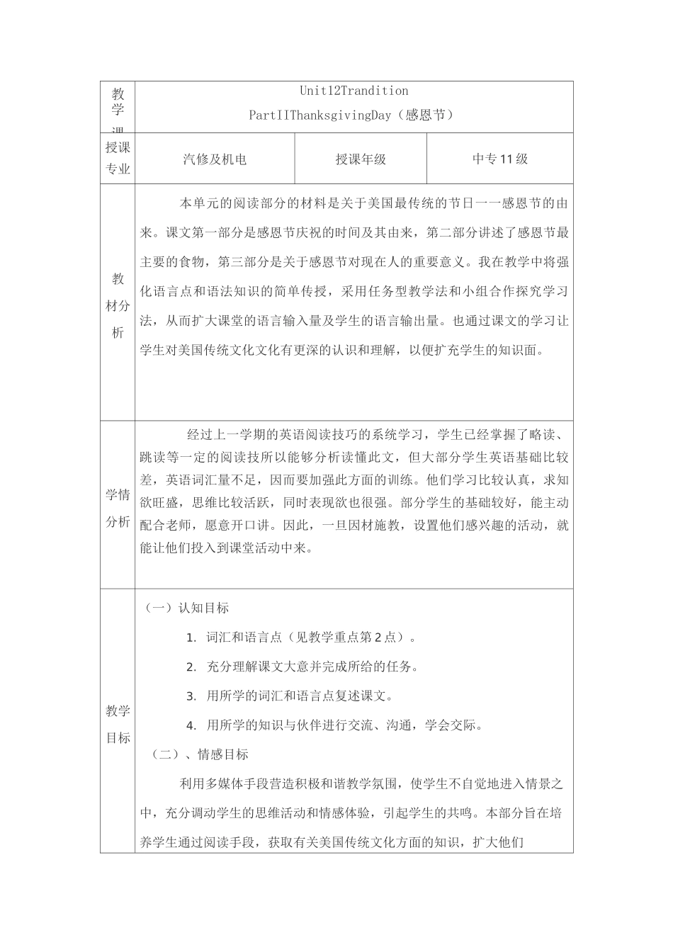 中职英语教学设计教案_第1页