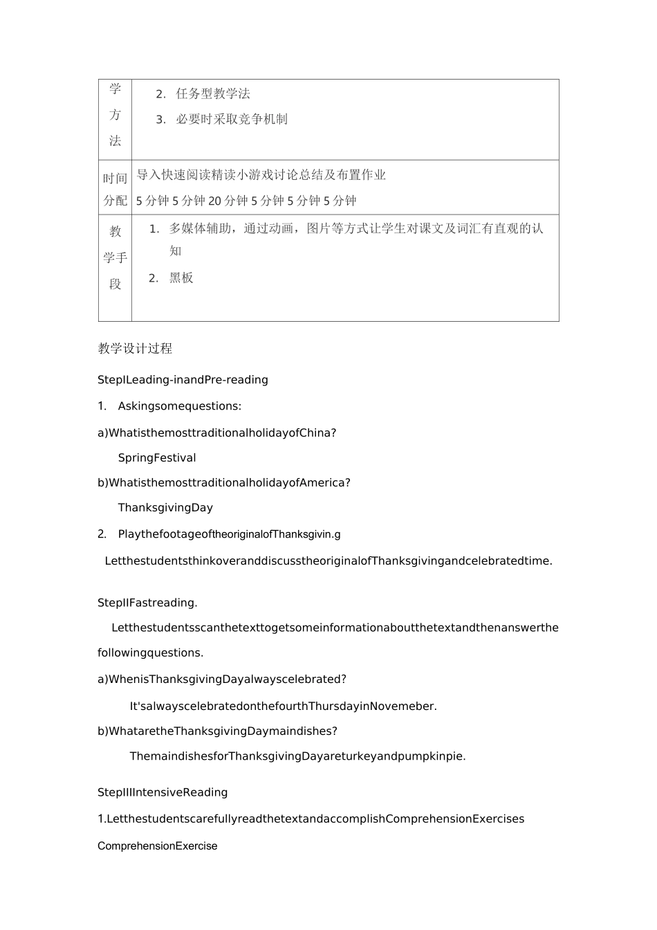 中职英语教学设计教案_第3页