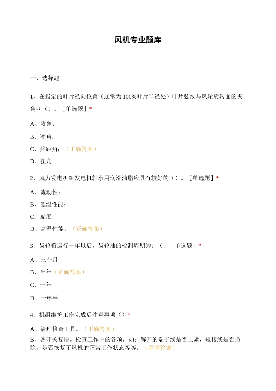 风机专业题库_第1页