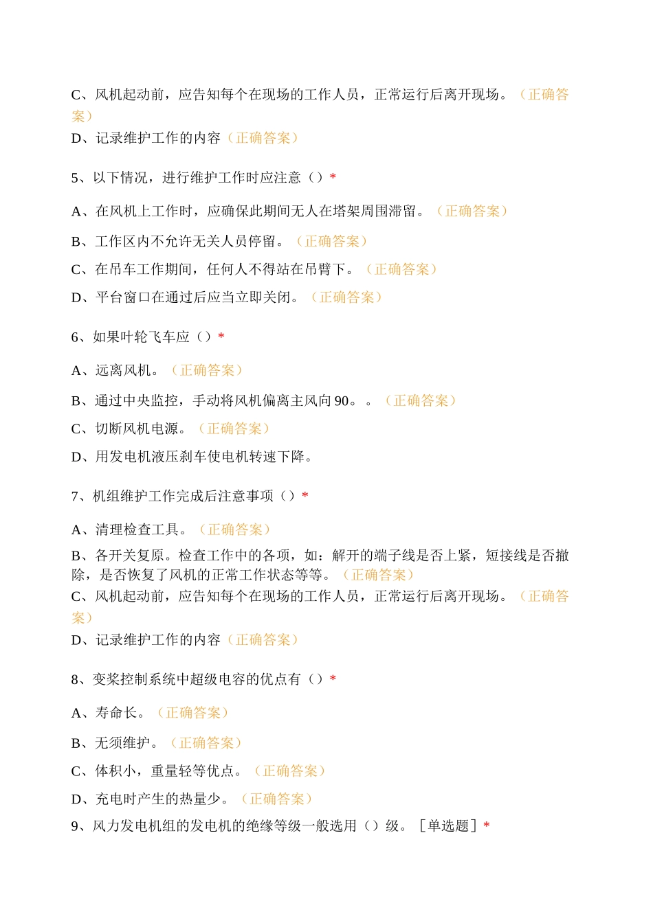 风机专业题库_第2页