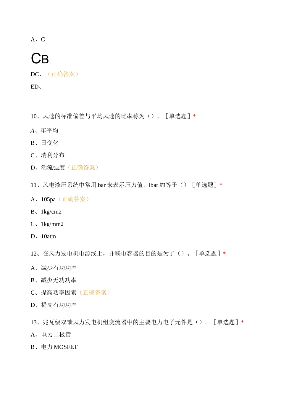 风机专业题库_第3页